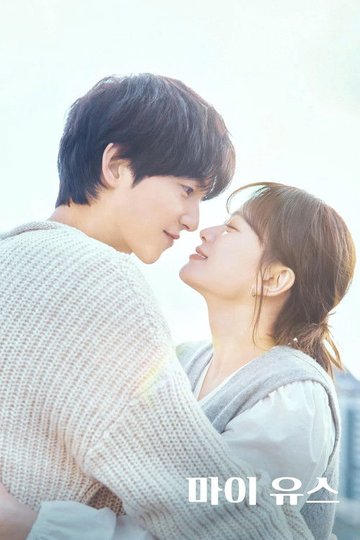 Locandina di 마이 유스
