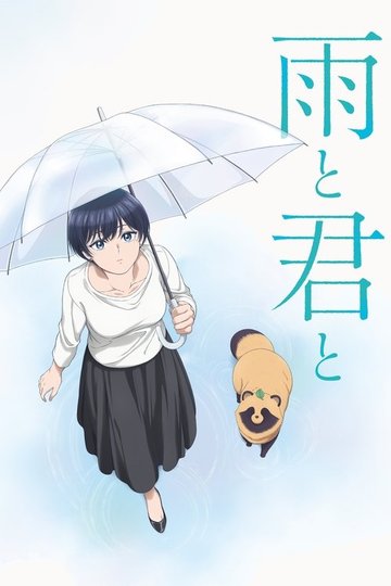 Locandina di With You and the Rain