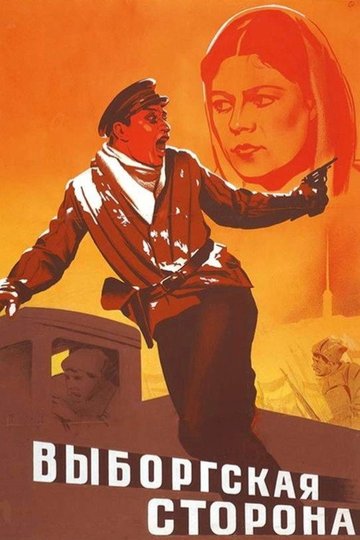 Locandina di Выборгская сторона