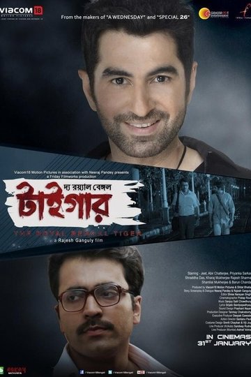 Locandina di দ্য রয়াল বেঙ্গল টাইগার