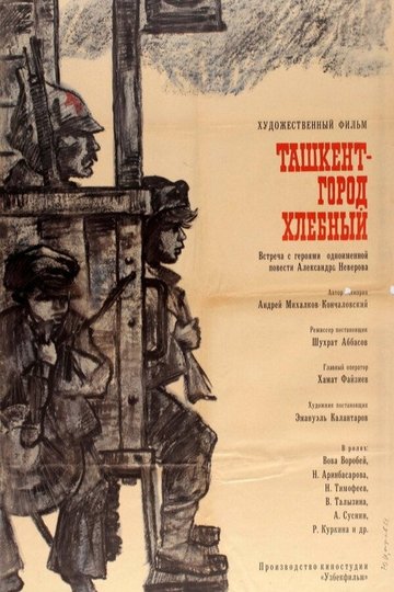 Locandina di Ташкент - город хлебный