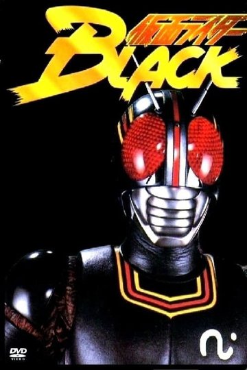 Locandina di 仮面ライダーBLACK