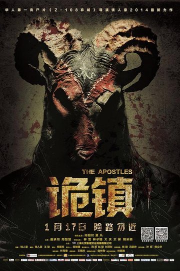 Locandina di 诡镇