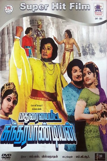 Locandina di மதுரையை மீட்ட சுந்தரபாண்டியன்