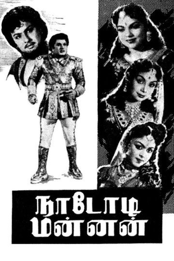 Locandina di நாடோடி மன்னன்
