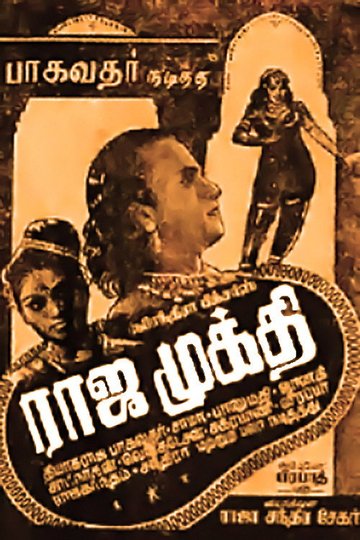Locandina di ராஜ முக்தி