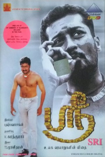 Locandina di ஸ்ரீ