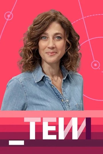 Locandina di Tot es mou