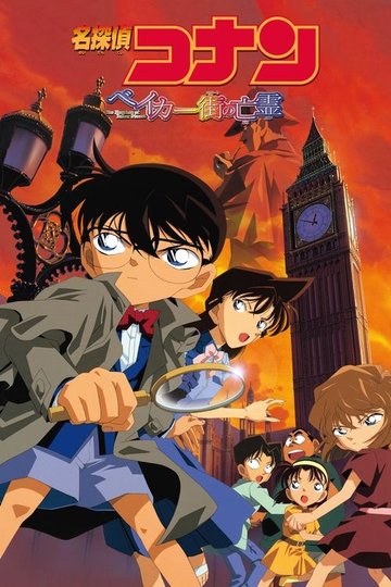 Locandina di Detective Conan - Il fantasma di Baker Street
