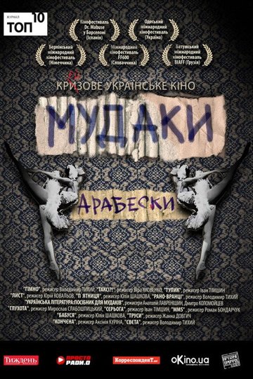 Locandina di Українська література: посібник для мудаків