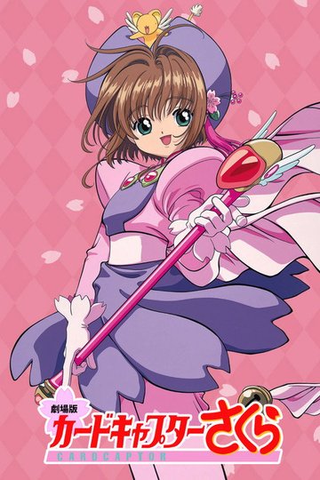 Locandina di Card Captor Sakura - The Movie