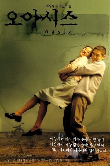 Locandina di Oasis