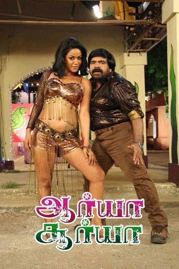 Locandina di Arya Surya