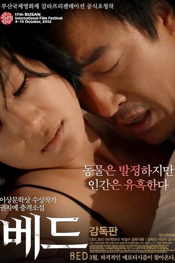 Locandina di 베드