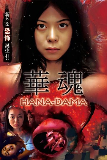 Locandina di 華魂