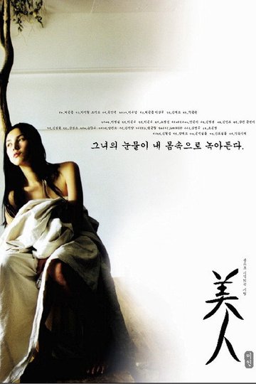 Locandina di 미인