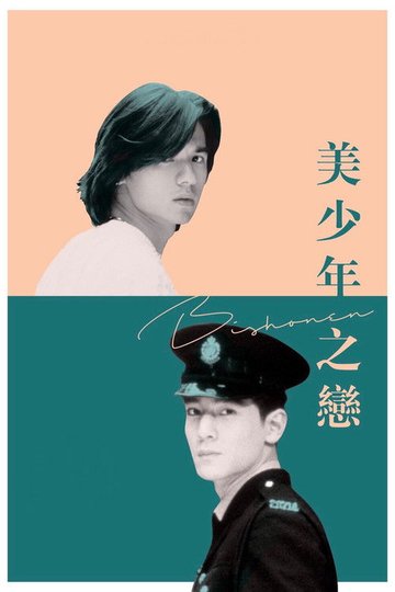 Locandina di Bishonen