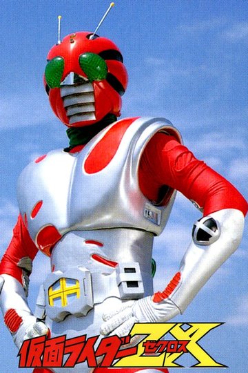 Locandina di 10号誕生！仮面ライダー全員集合！！