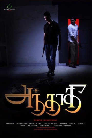 Locandina di Andhadhi