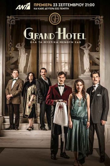 Locandina di Grand Hotel
