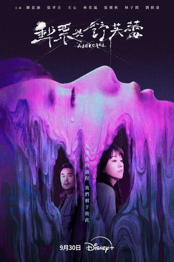 Locandina di 郵票與舒芙蕾