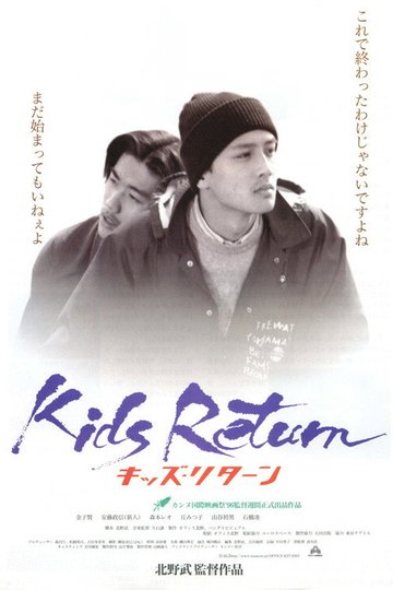Locandina di Kids Return