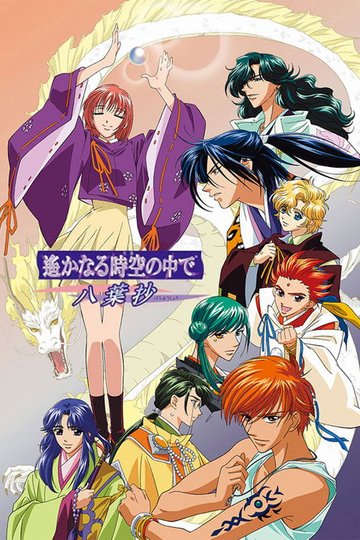Locandina di Haruka -Beyond the Stream of Time-: A Tale of the Eight