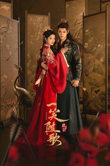 Locandina di 一笑随歌