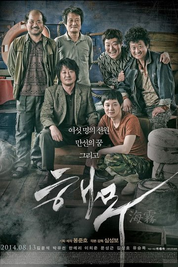 Locandina di Haemoo