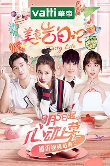 Locandina di 美食告白记