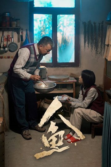 Locandina di 人鱼