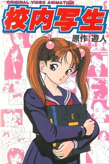 Locandina di Kounai Shasei