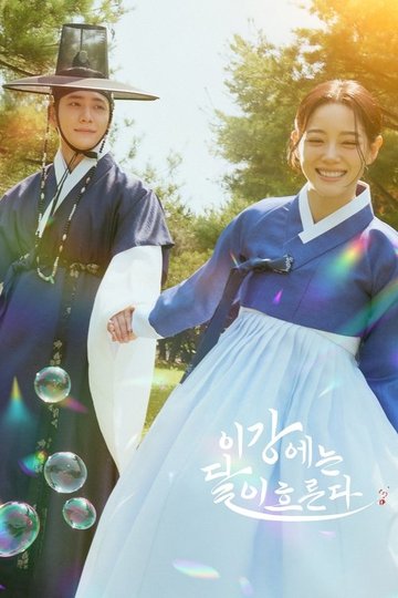 Locandina di 이강에는 달이 흐른다