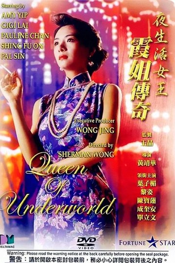 Locandina di 夜生活女王之霞姐傳奇