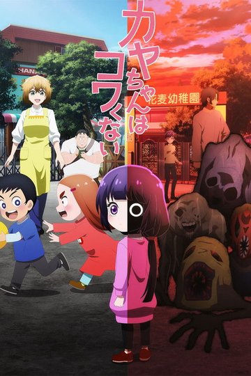 Locandina di Kaya-chan Isn't Scary