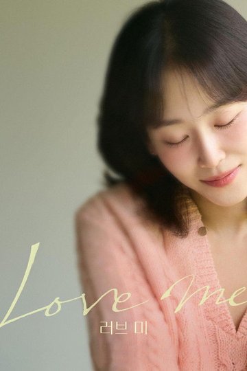 Locandina di 러브 미