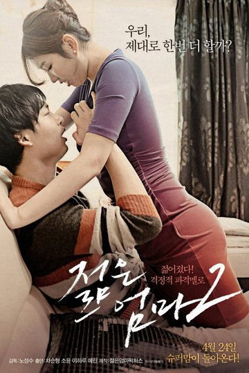 Locandina di 젊은 엄마 2