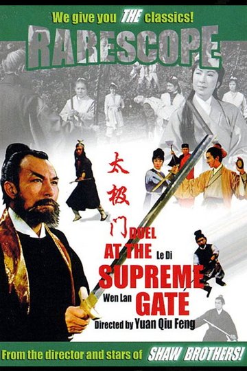 Locandina di 太極門