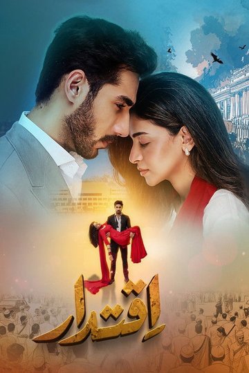 Locandina di اقتدار