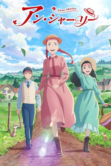 Locandina di Anne Shirley