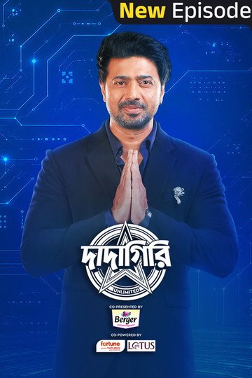 Locandina di Dadagiri Unlimited