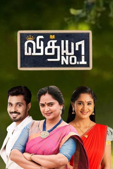 Locandina di Vidhya No. 1