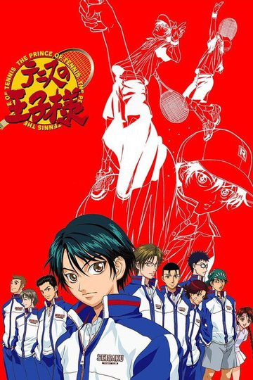 Locandina di Il principe del tennis