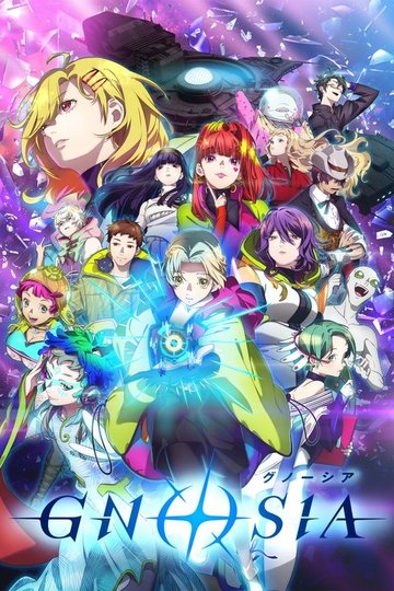 Locandina di グノーシア