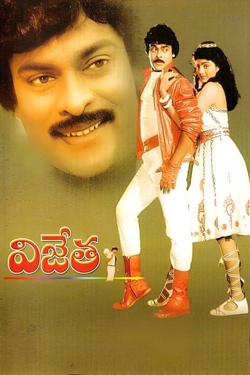 Locandina di విజేత