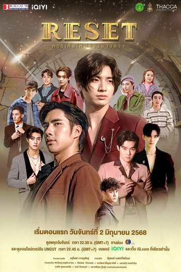 Locandina di การเกิดใหม่ของดวงดาว