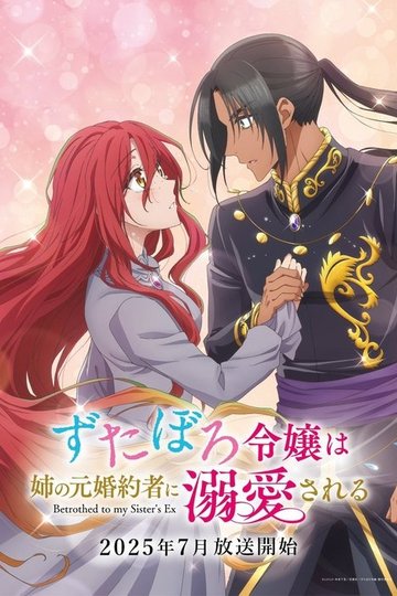 Locandina di ずたぼろ令嬢は姉の元婚約者に溺愛される