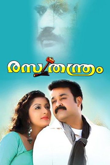 Locandina di രസതന്ത്രം