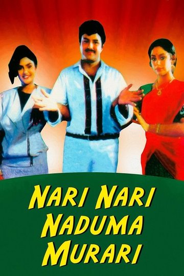 Locandina di నారీ నారీ నడుమ మురారి