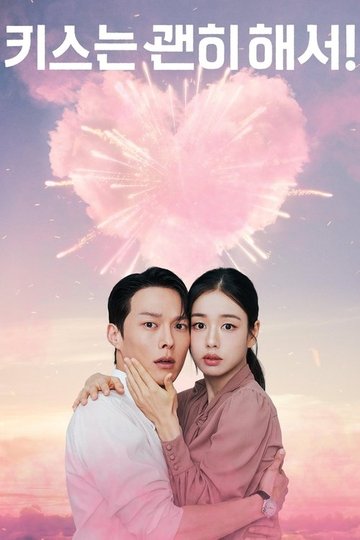 Locandina di 키스는 괜히 해서!